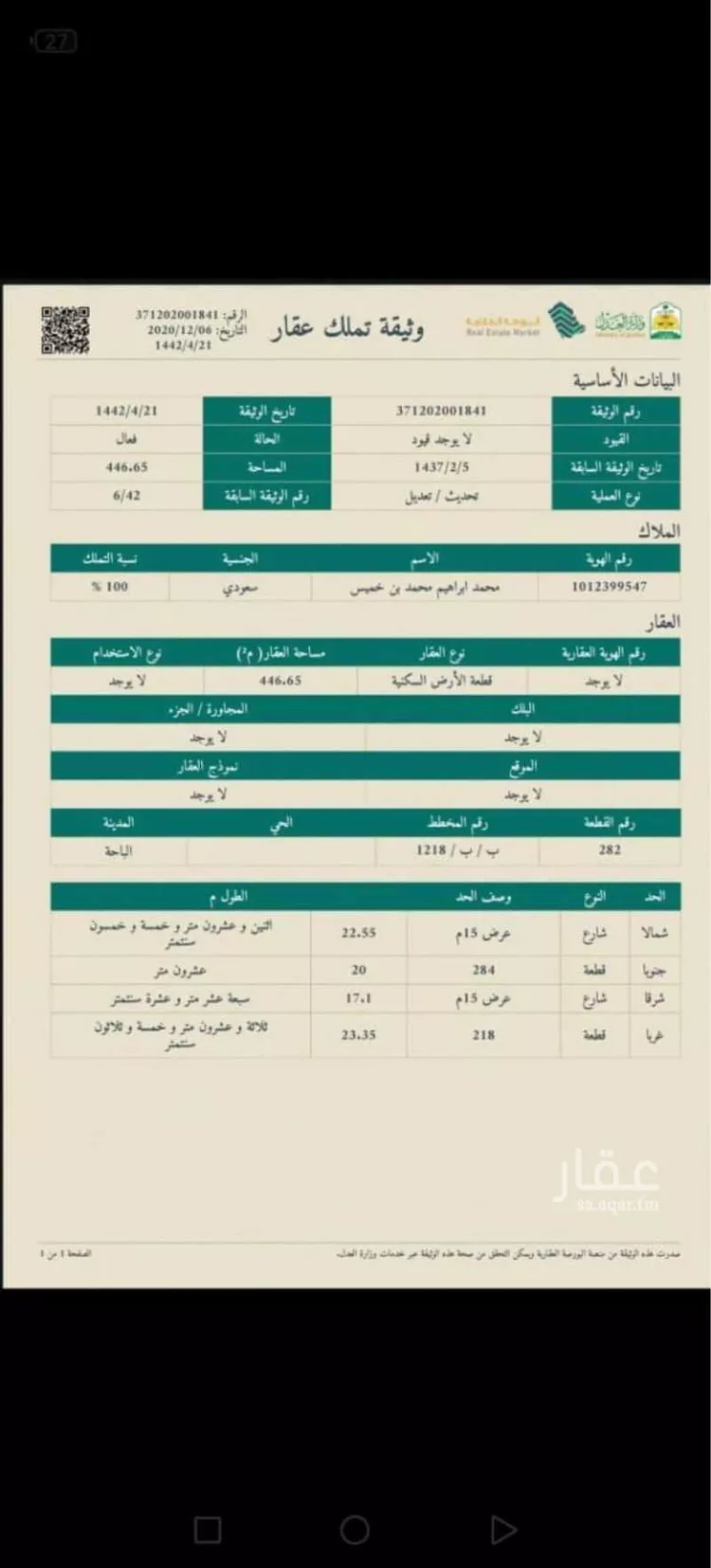 أرض للبيع في حي الرحاب, مدينة الباحة, منطقة الباحة
