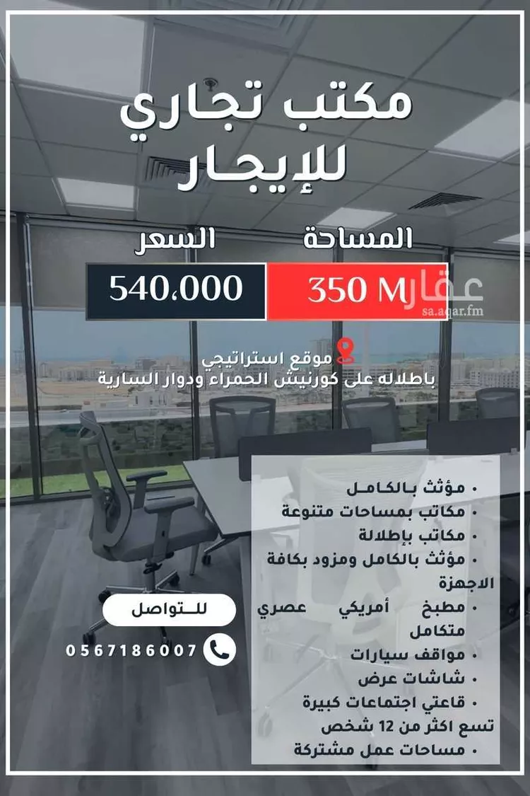 مكتب تجاري للإيجار في شارع احمد الشاهد, حي البغدادية الغربية, مدينة جدة, منطقة مكة المكرمة