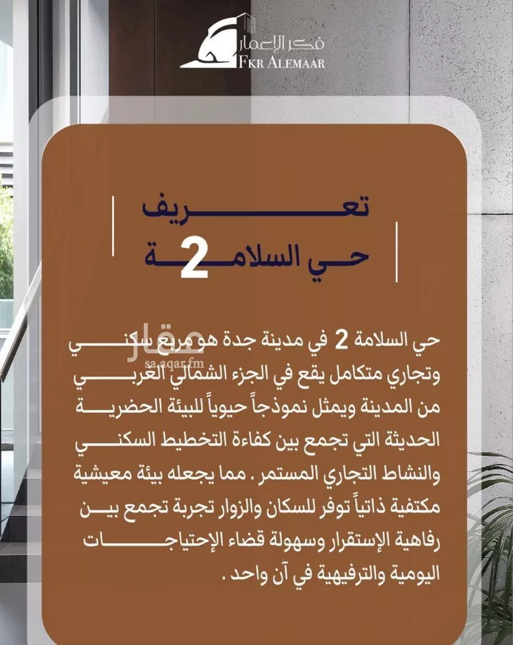 شقة للبيع في شارع ابراهيم بن كنيف, حي السلامة, مدينة جدة, منطقة مكة المكرمة 6