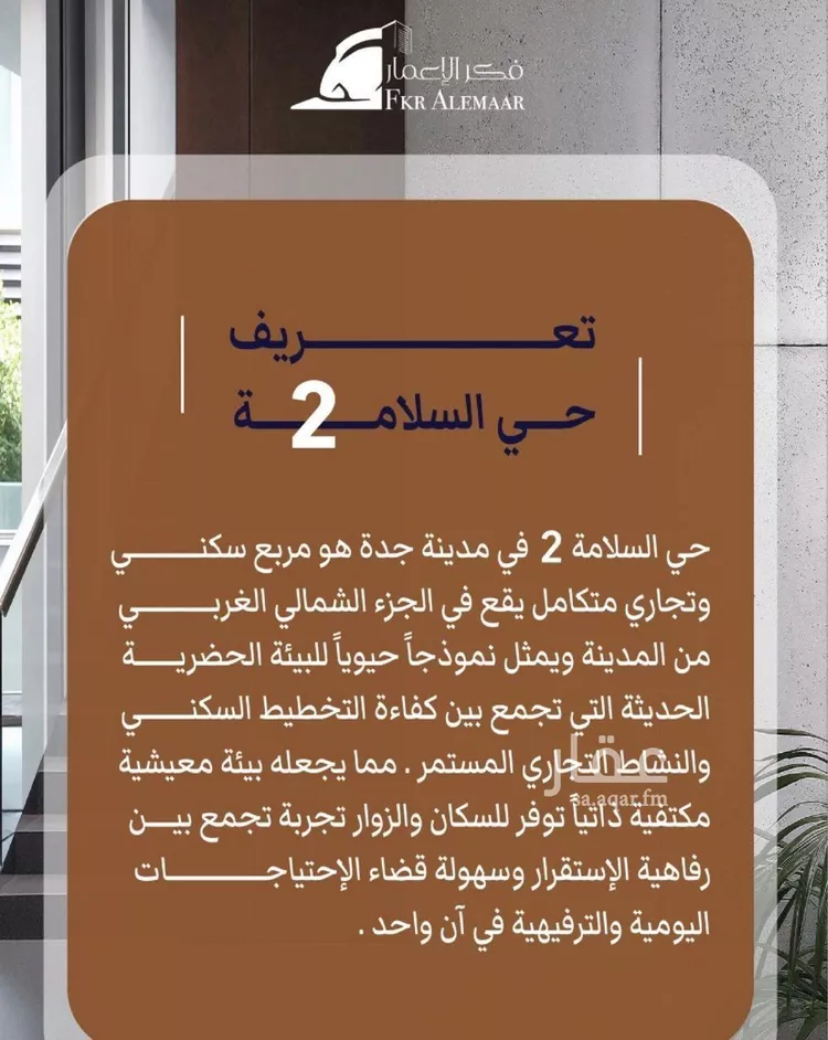 شقة للبيع في شارع ابراهيم بن كنيف, حي السلامة, مدينة جدة, منطقة مكة المكرمة 6
