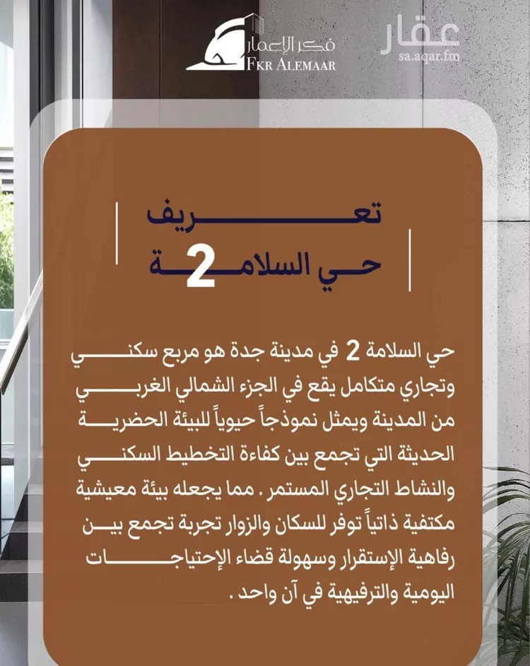 شقة للبيع في شارع ابراهيم بن كنيف, حي السلامة, مدينة جدة, منطقة مكة المكرمة صورة 5