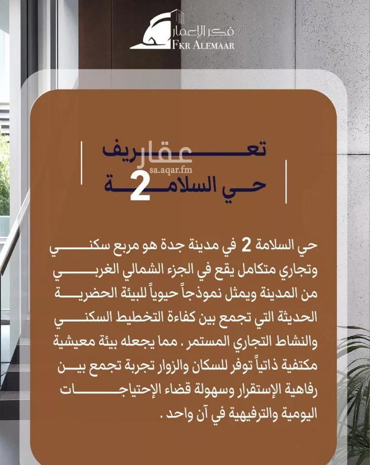 شقة للبيع في شارع ابراهيم بن كنيف, حي السلامة, مدينة جدة, منطقة مكة المكرمة 5