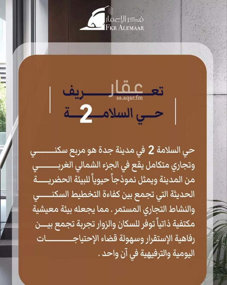 شقة للبيع في شارع ابراهيم بن كنيف, حي السلامة, مدينة جدة, منطقة مكة المكرمة 6