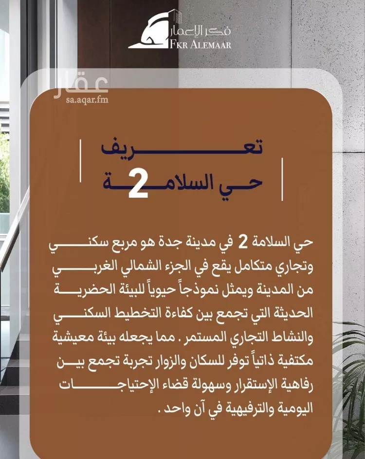 شقة للبيع في شارع ابراهيم بن كنيف, حي السلامة, مدينة جدة, منطقة مكة المكرمة صورة 4