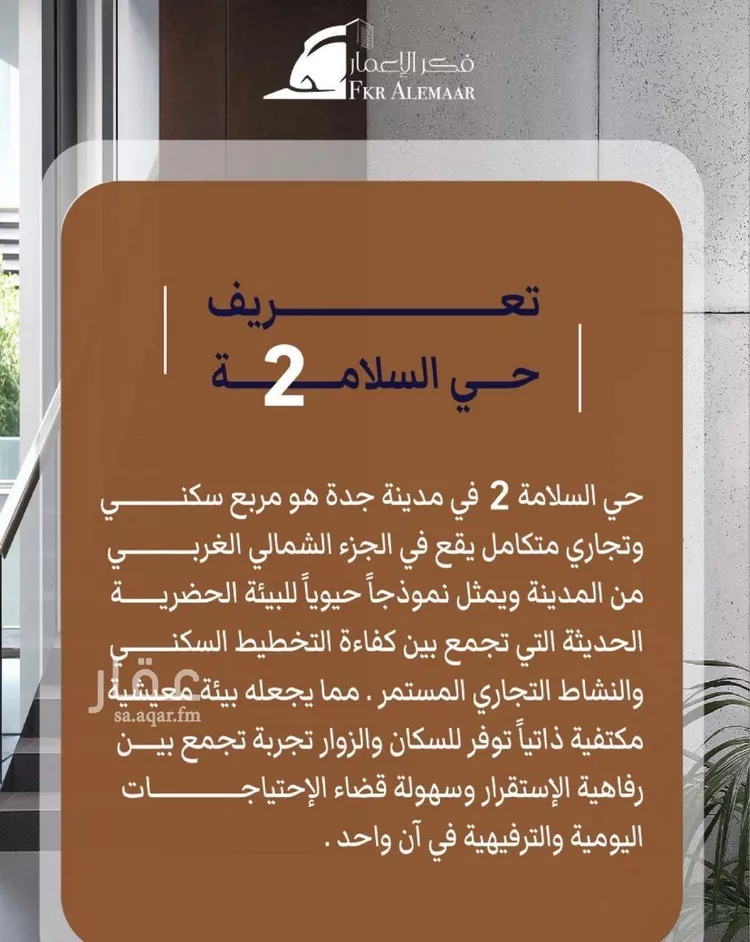 شقة للبيع في شارع ابراهيم بن كنيف, حي السلامة, مدينة جدة, منطقة مكة المكرمة صورة 5