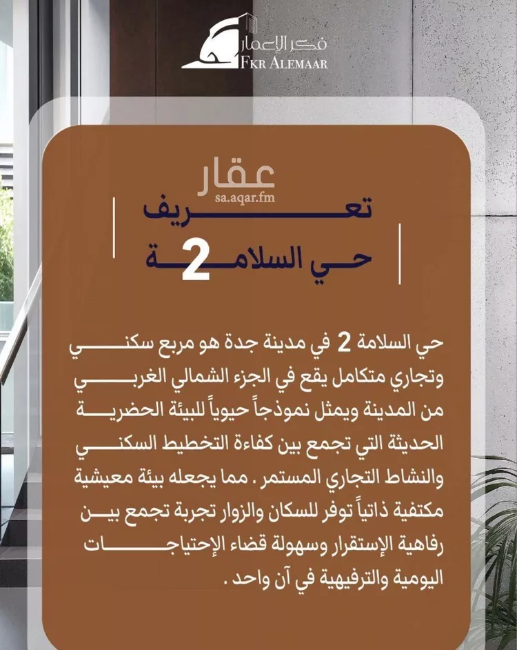 شقة للبيع في شارع ابراهيم بن كنيف, حي السلامة, مدينة جدة, منطقة مكة المكرمة صورة 5