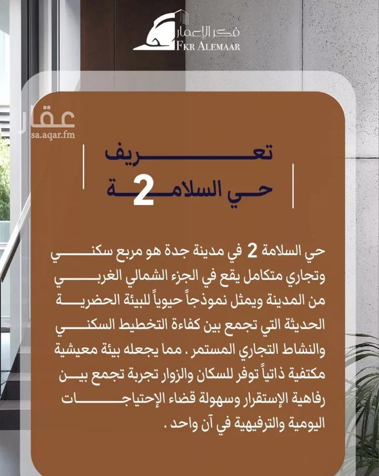 شقة للبيع في شارع ابراهيم بن كنيف, حي السلامة, مدينة جدة, منطقة مكة المكرمة صورة 5
