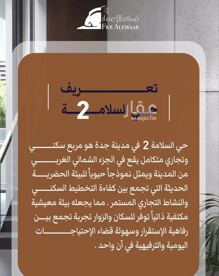 شقة للبيع في شارع ابراهيم بن كنيف, حي السلامة, مدينة جدة, منطقة مكة المكرمة 6