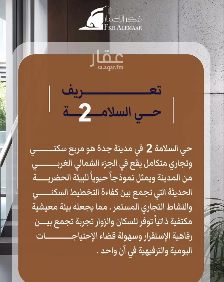 شقة للبيع في شارع ابراهيم بن كنيف, حي السلامة, مدينة جدة, منطقة مكة المكرمة 4