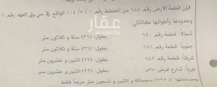 Building for Sale in Mecca King Fahd