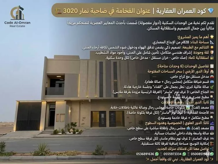دور للبيع في شارع أبا خسيفة, حي ضاحية نمار, مدينة الرياض, منطقة الرياض صورة 5