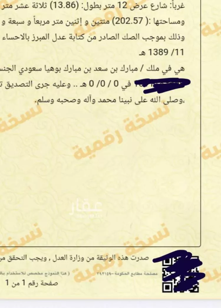 بيت للبيع في شارع أبو الفتح ، حي الحزم الشمالي ، المبرز ، الاحساء