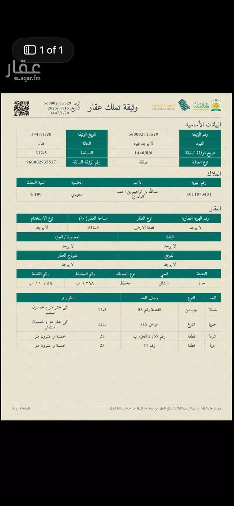 أرض للبيع في حي البشائر ، جدة ، جدة