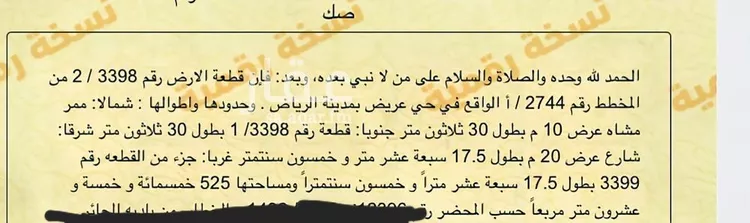 أرض للبيع في حي عريض, مدينة الرياض, منطقة الرياض صورة 2