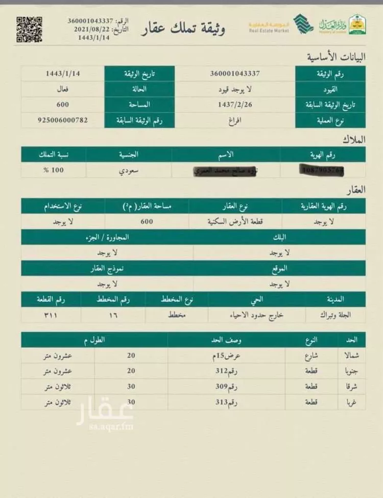 Land for Sale in Al Muzahimiyah Al GhatGhat