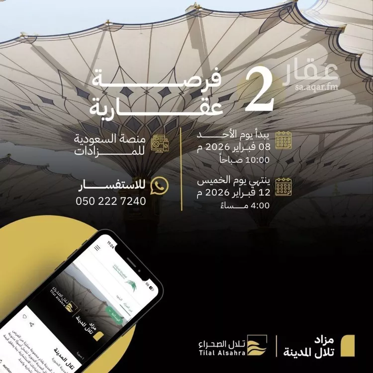 أرض للبيع في المدينة المنورة صورة 3