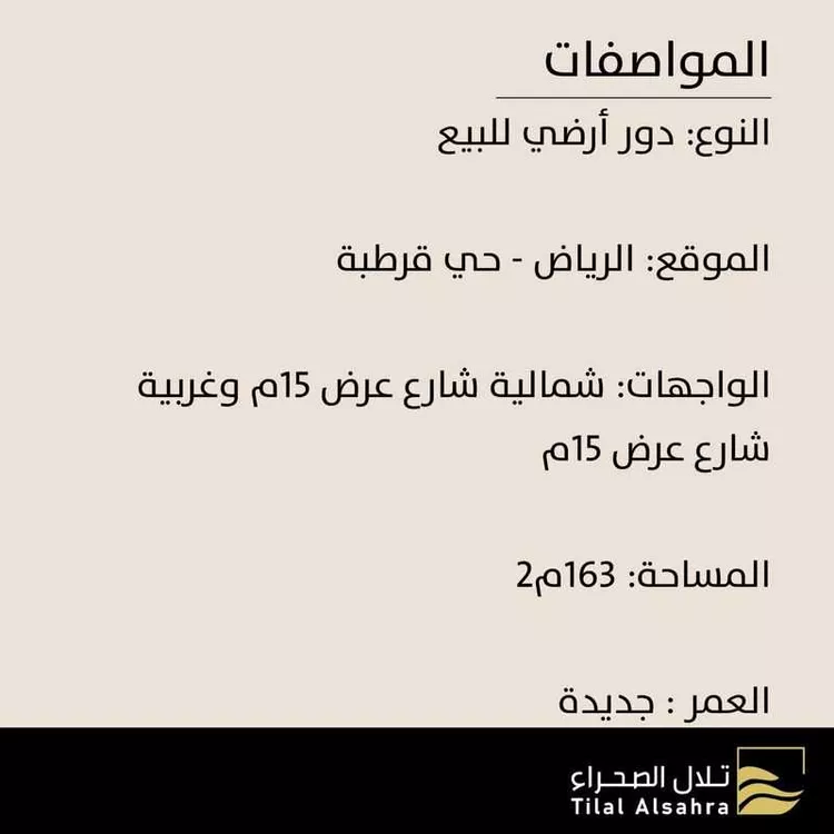 دور للبيع في شارع الطارف, حي قرطبة, مدينة الرياض, منطقة الرياض صورة 2