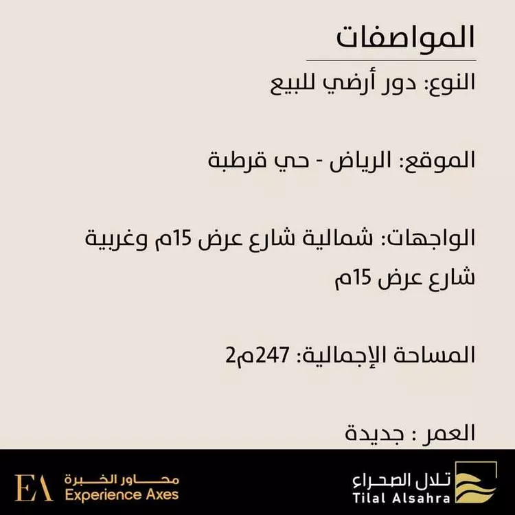 دور للبيع في شارع الطارف, حي قرطبة, مدينة الرياض, منطقة الرياض صورة 2