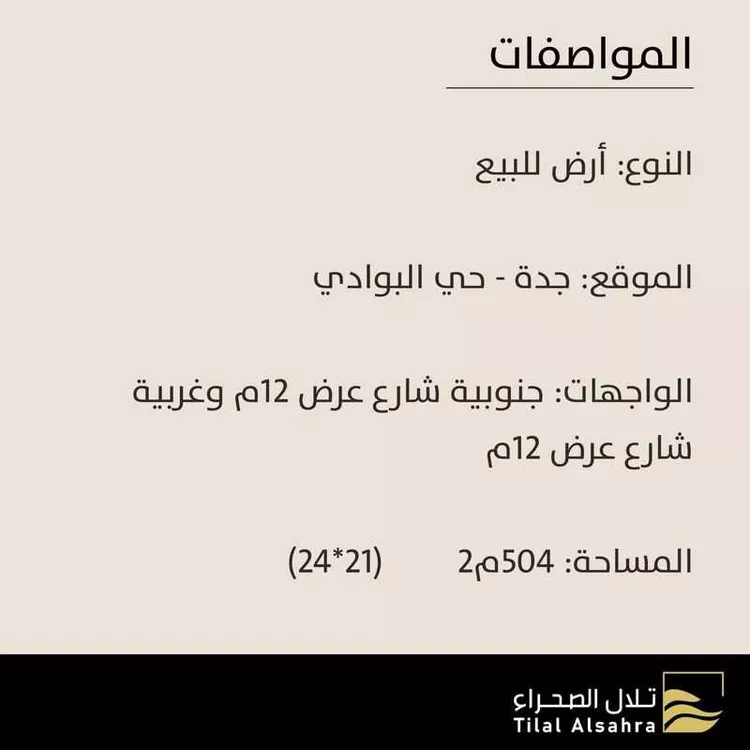أرض للبيع في شارع عبيدالله بن عدي, حي البوادي, مدينة جدة, منطقة مكة المكرمة صورة 2