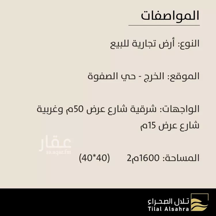 أرض للبيع في حي الفيصلية, مدينة الخرج, منطقة الرياض صورة 2