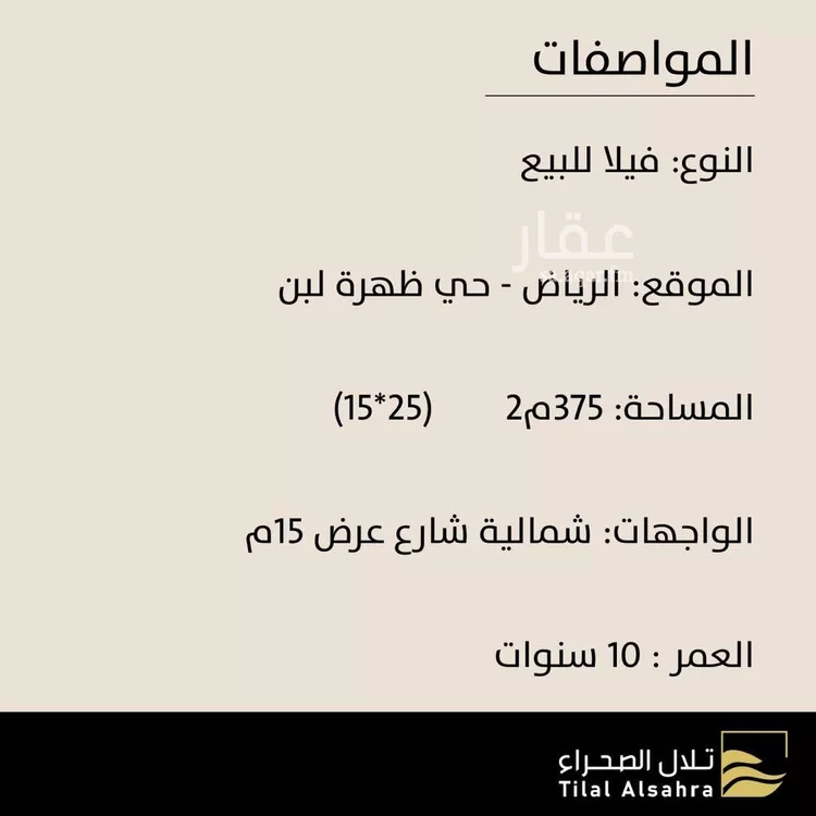 فيلا للبيع في شارع خيران, حي ظهرة لبن, مدينة الرياض, منطقة الرياض صورة 2