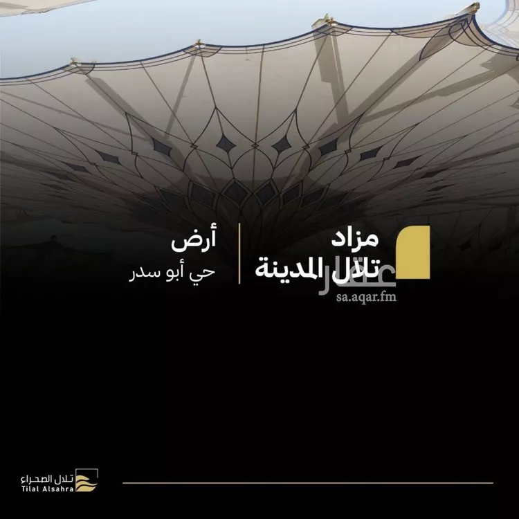 أرض للبيع في المدينة المنورة