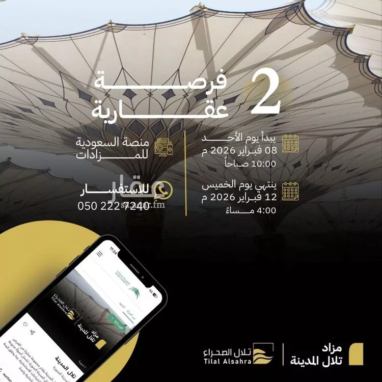 أرض للبيع في شارع خالد ابن عباده الغفاري ، حي المطار ، المدينة المنورة ، منطقة المدينة المنورة صورة 3