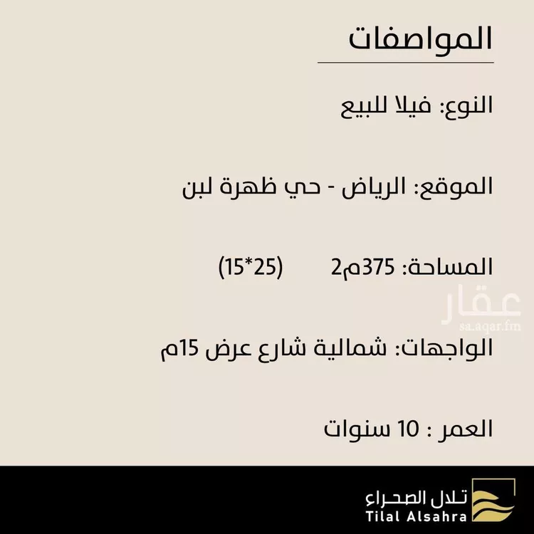 فيلا للبيع في شارع خيران, حي ظهرة لبن, مدينة الرياض, منطقة الرياض صورة 2