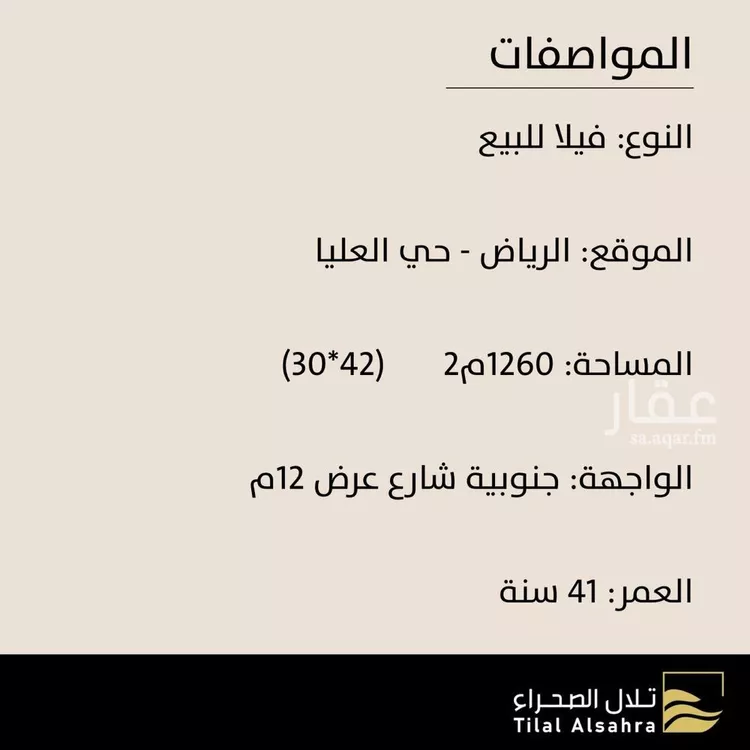 فيلا للبيع في شارع لؤلؤة, حي العليا, مدينة الرياض, منطقة الرياض صورة 2