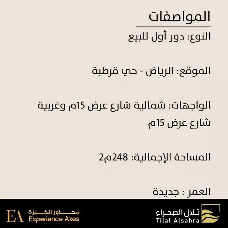دور للبيع في شارع الطارف, حي قرطبة, مدينة الرياض, منطقة الرياض صورة 2