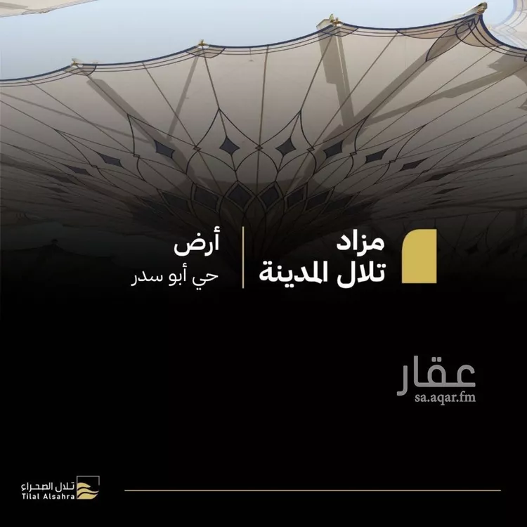 أرض للبيع في المدينة المنورة