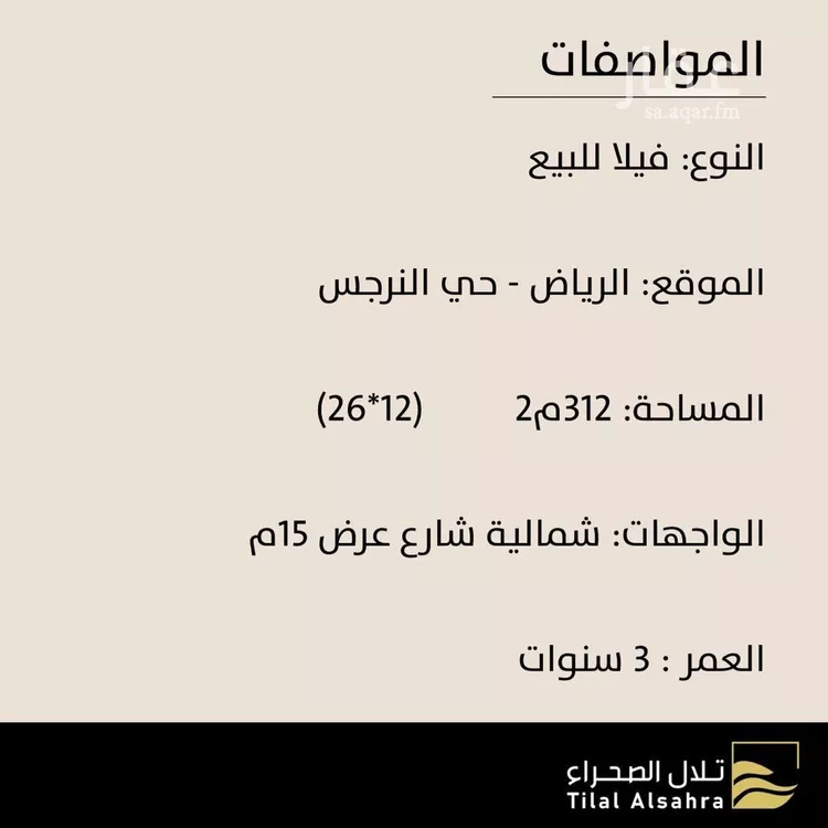 فيلا للبيع في شارع أبي عبدالله الغرياني, حي النرجس, مدينة الرياض, منطقة الرياض صورة 2