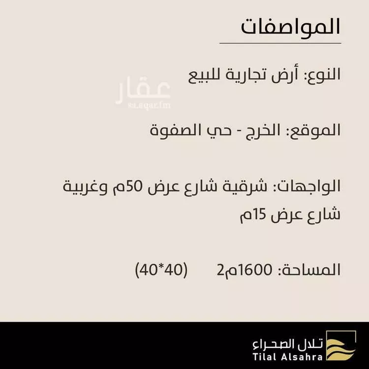 أرض للبيع في حي الفيصلية, مدينة الخرج, منطقة الرياض صورة 2