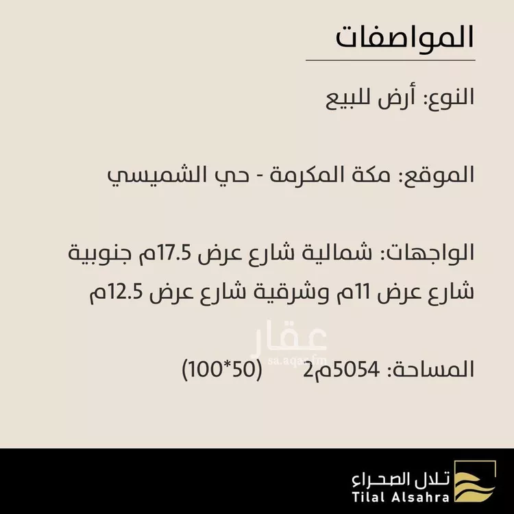 أرض للبيع في شارع 26 الحديبية 1, حي الحديبية, مدينة مكه المكرمه, منطقة مكة المكرمة صورة 2