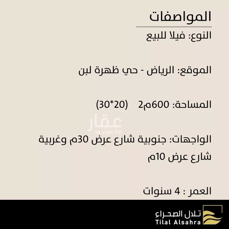 فيلا للبيع في شارع جبل الحسي, حي ظهرة لبن, مدينة الرياض, منطقة الرياض صورة 2