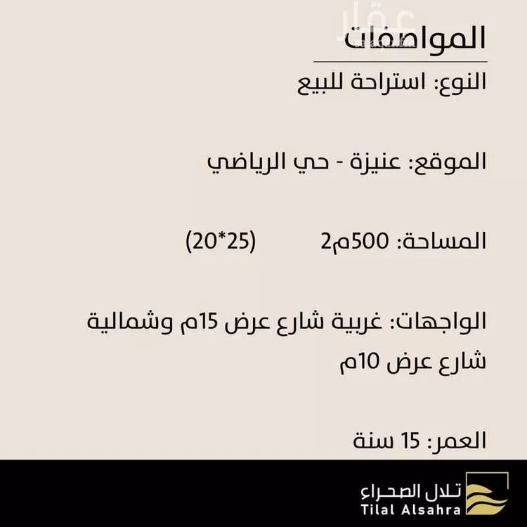 استراحة للبيع في شارع تميم بن ربيعة بن عوفي, حي الملك خالد, مدينة عنيزه, منطقة القصيم صورة 2