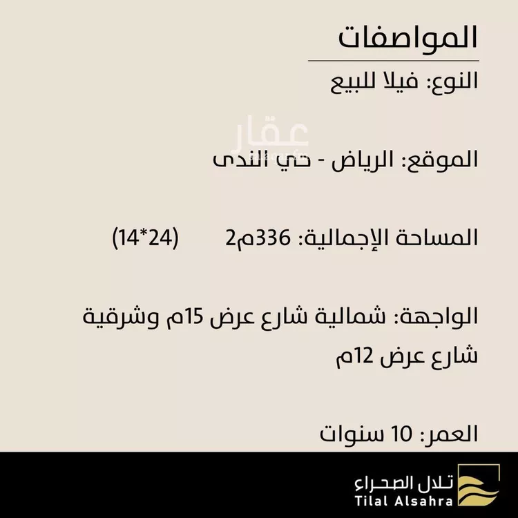 فيلا للبيع في شارع القصر, حي الندى, مدينة الرياض, منطقة الرياض صورة 2