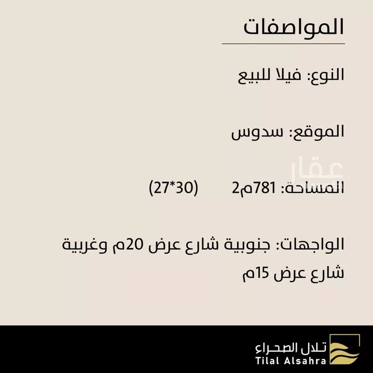 فيلا للبيع في شارع سدوس 1021, حي سدوس, مدينة سدوس, منطقة الرياض صورة 2