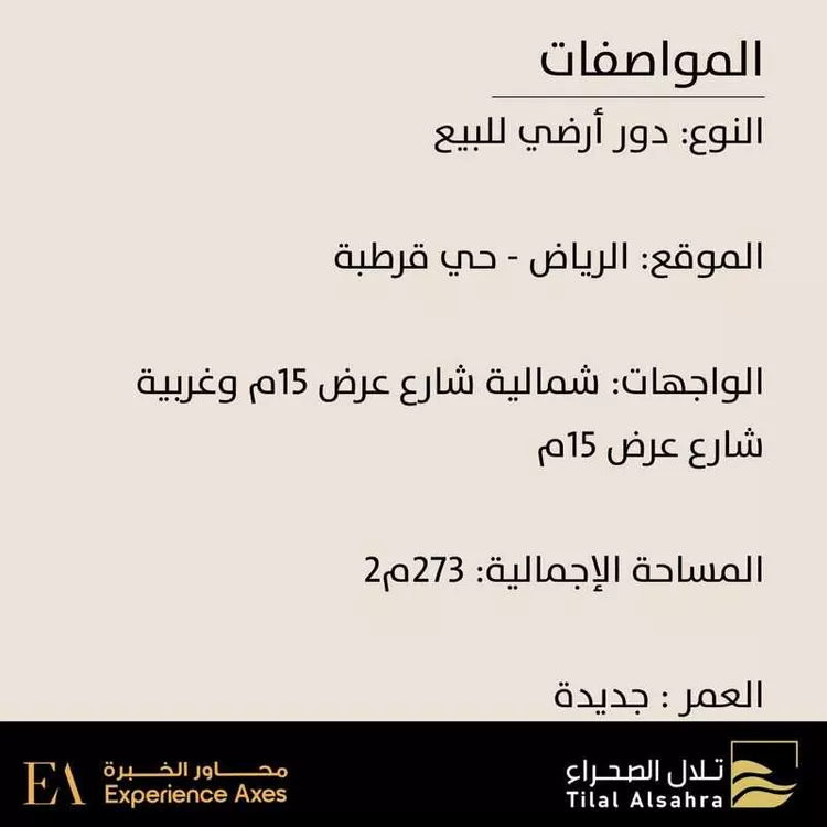 دور للبيع في شارع الطارف, حي قرطبة, مدينة الرياض, منطقة الرياض صورة 2