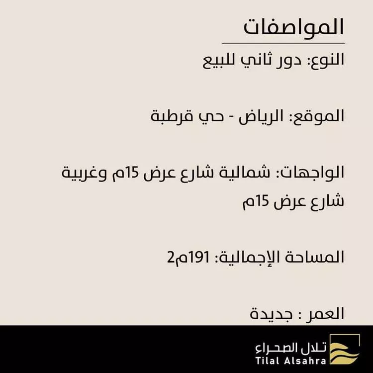 Floor for Sale in Riyadh Qurtubah صورة 2
