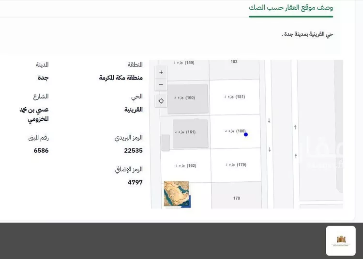 أرض للبيع في شارع عسي بن محمد المخزومي, حي القرينية, مدينة جدة, منطقة مكة المكرمة