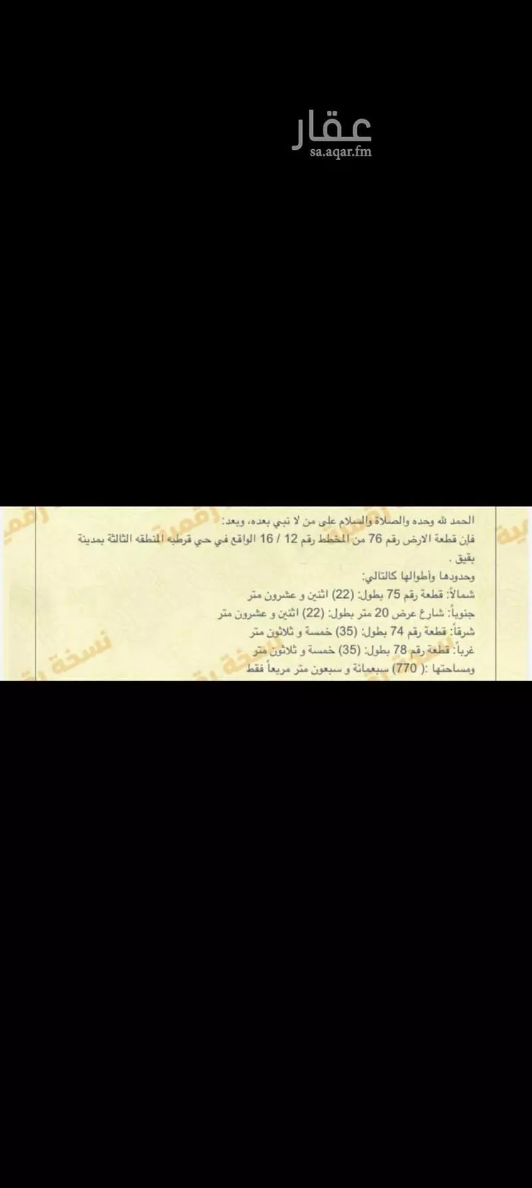Land for Sale in Buqayq Qurtubah