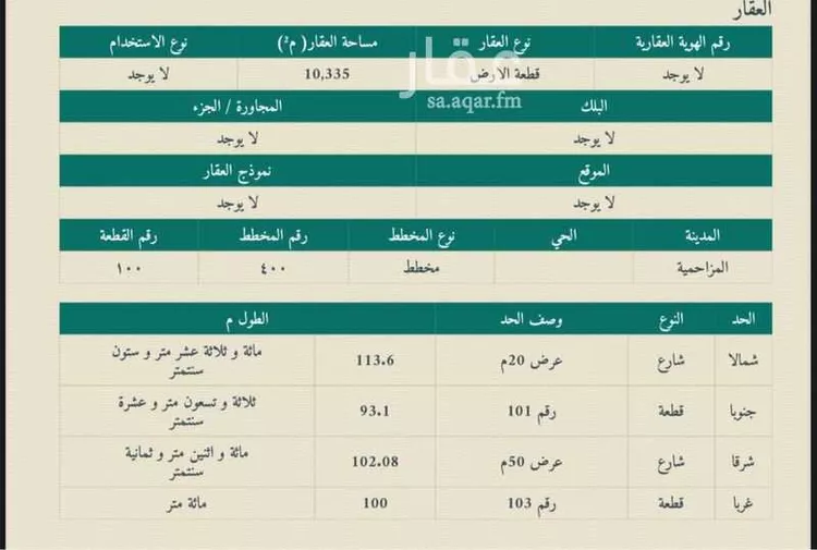 أرض للبيع في شارع 50.20, حي مصيقره, مدينة مصيقره, منطقة الرياض