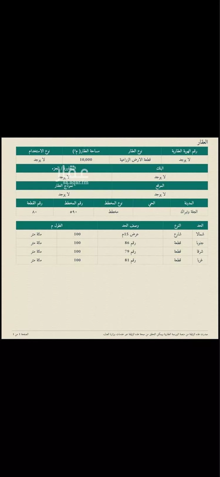 أرض للبيع في مدينة الجلة, منطقة الرياض صورة 2