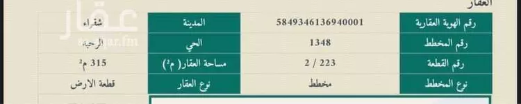 أرض للبيع في حي قرطبة, مدينة شقراء, منطقة الرياض