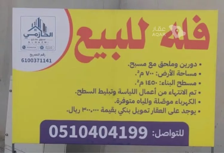 Villa for Sale in Ad Diriyah Ad Diriyah Al Jadidah 2