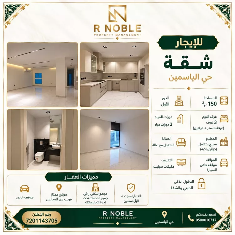 شقة للإيجار في شارع الخيالة, حي الياسمين, مدينة الرياض, منطقة الرياض