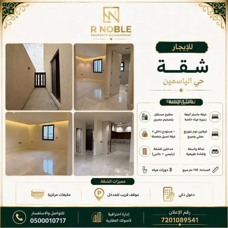 Apartment for Rent in Riyadh Al Yasmin