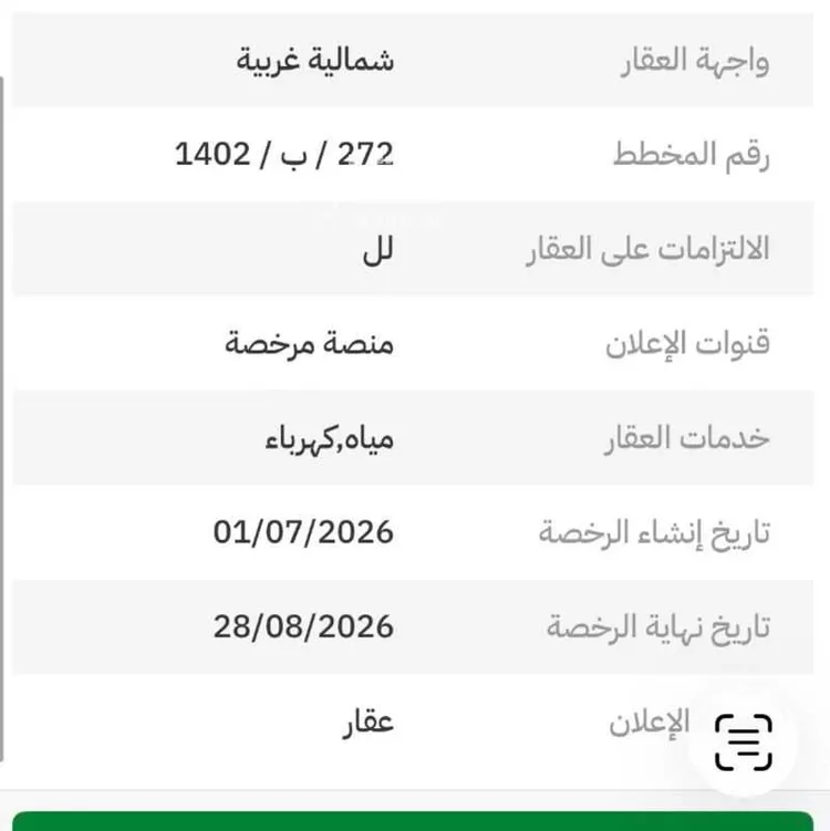 أرض للبيع في شارع المأموني, حي الزمرد, مدينة جدة, منطقة مكة المكرمة صورة 3