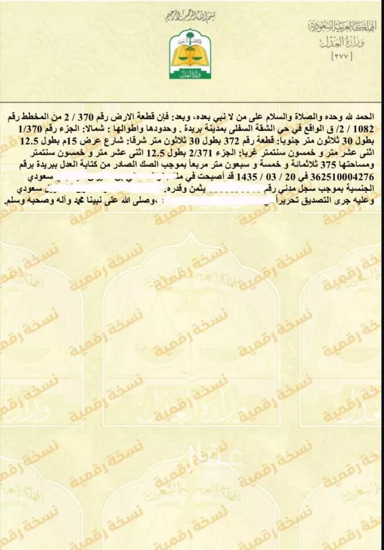 Land for Sale in Buraydah Ash Shiqah